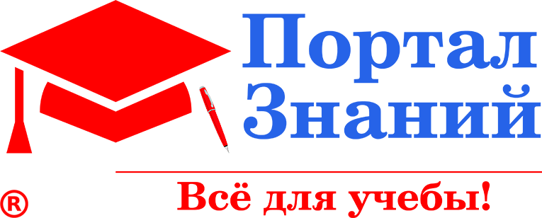 порталзнаний.дети